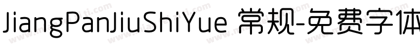 JiangPanJiuShiYue 常规字体转换